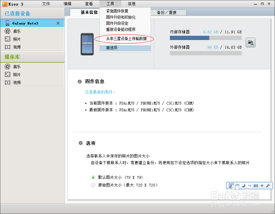 Samsung Kies 3 实用说明