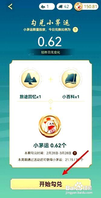 i茅台app勾兑小茅运的操作步骤