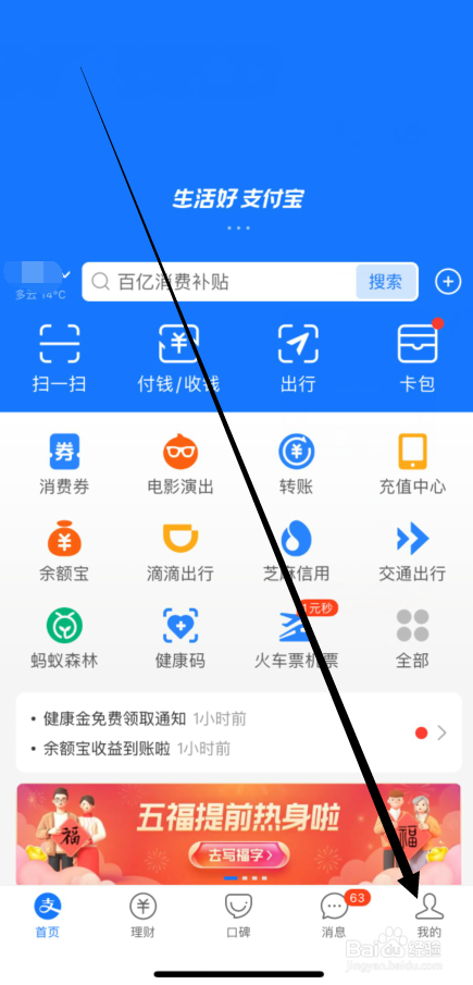 支付宝怎么隐藏自己的真实姓名