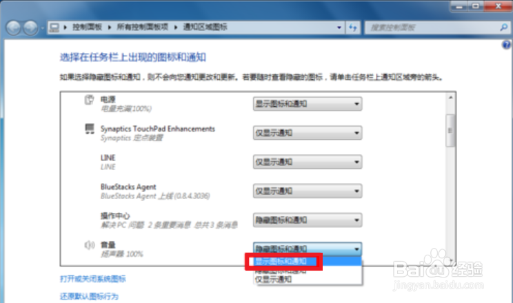 如何解决win7电脑声音图标不见了