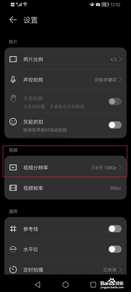 华为畅享20pro视频分辨率在哪调？