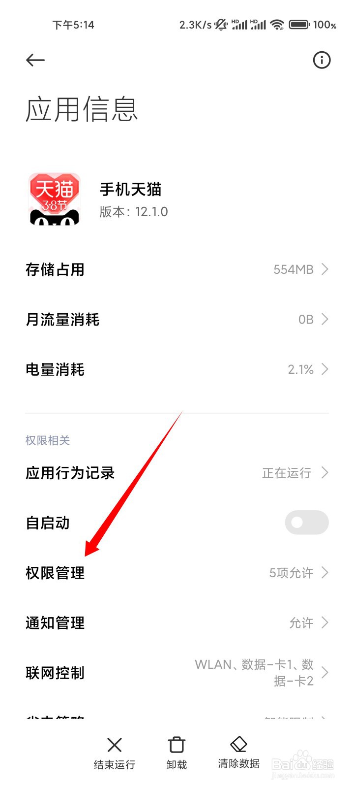 怎么关闭手机天猫的常驻通知功能