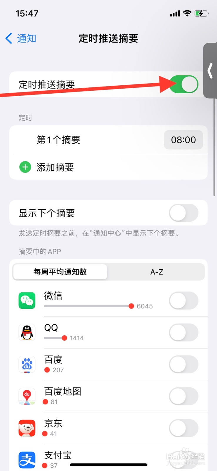iPhone怎样关掉摘要定时推送