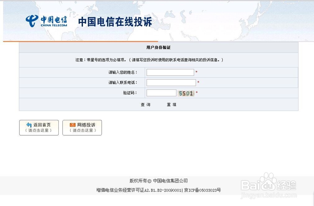 电信联通移动运营商投诉方式