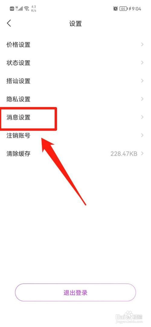 面聊吧如何关闭新消息提醒