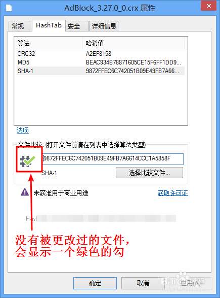 怎么计算和验证文件的SHA值