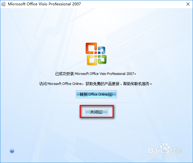 Office Visio 2007自定义安装与激活教程