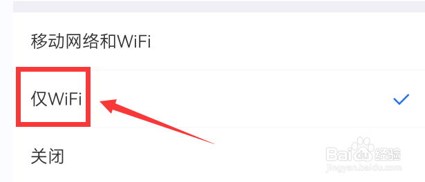 汽车之家怎么设置只在WiFi下才能播放视频
