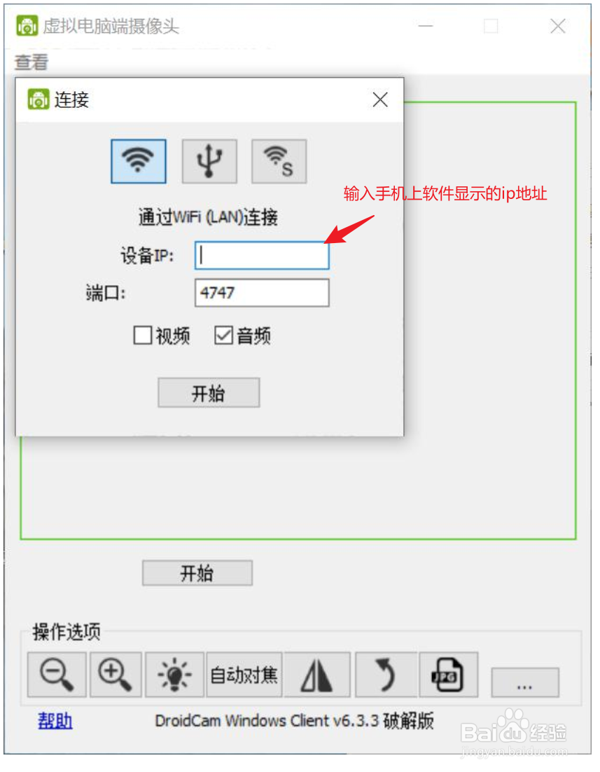 手机充当电脑摄像头和麦克风