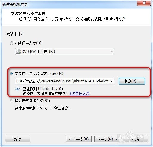 VMware怎么安装Ubuntu14.10最新版