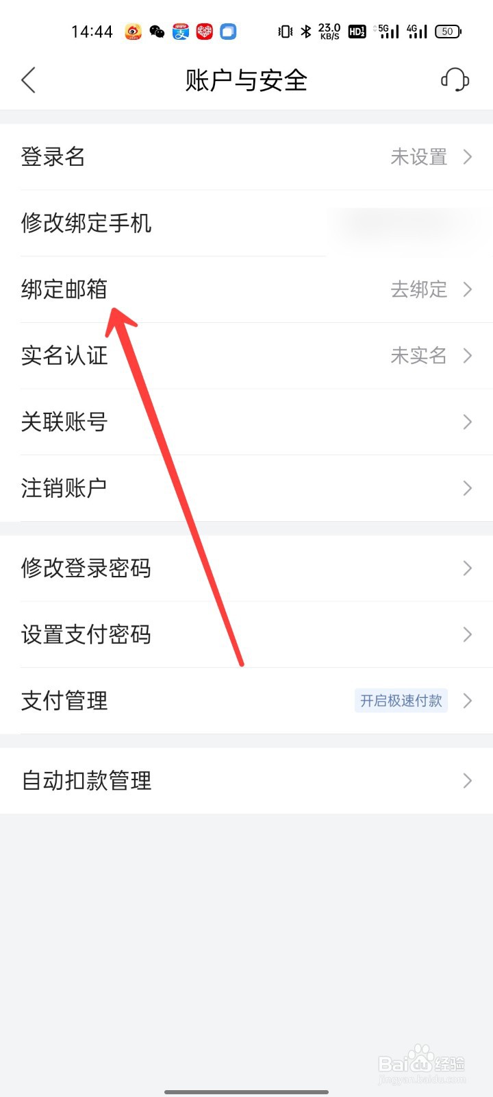 唯品会怎么绑定邮箱