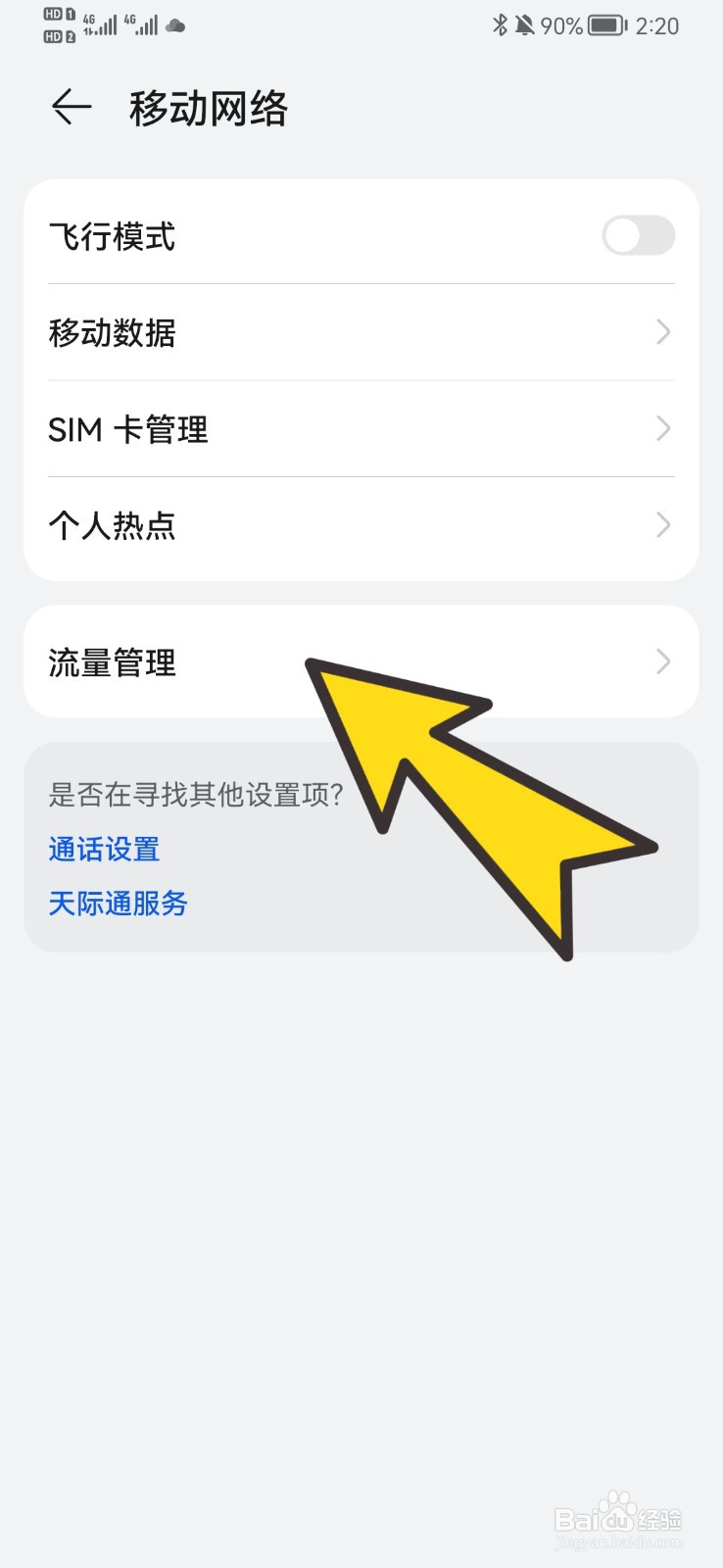 怎样查看本月数据流量排行