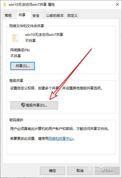 win10无法访问win7共享