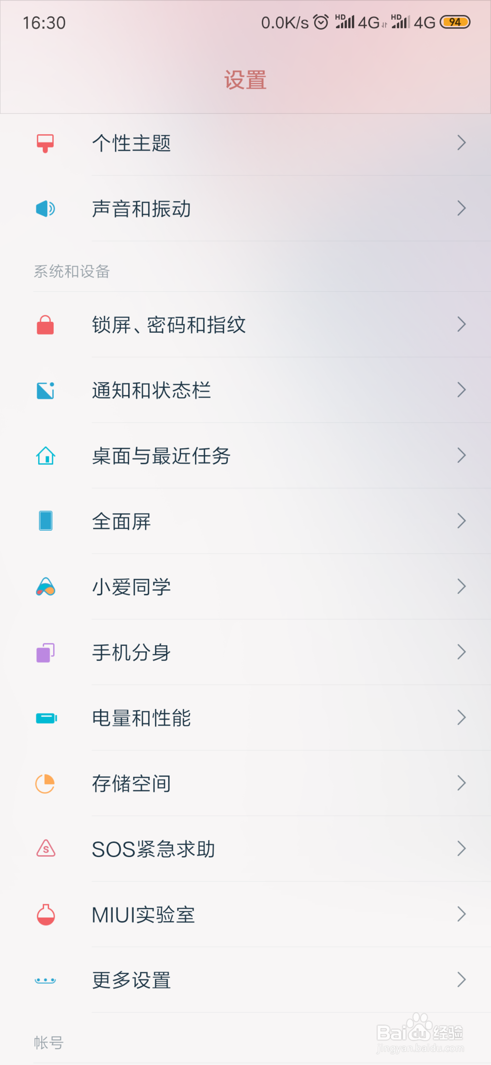 安卓手机省电设置方法