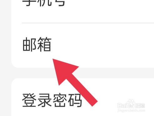 支付宝APP如何才能添加邮箱