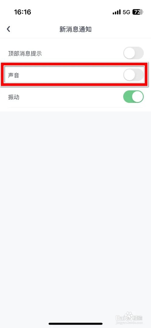 Uki新消息的声音通知功能怎么开启