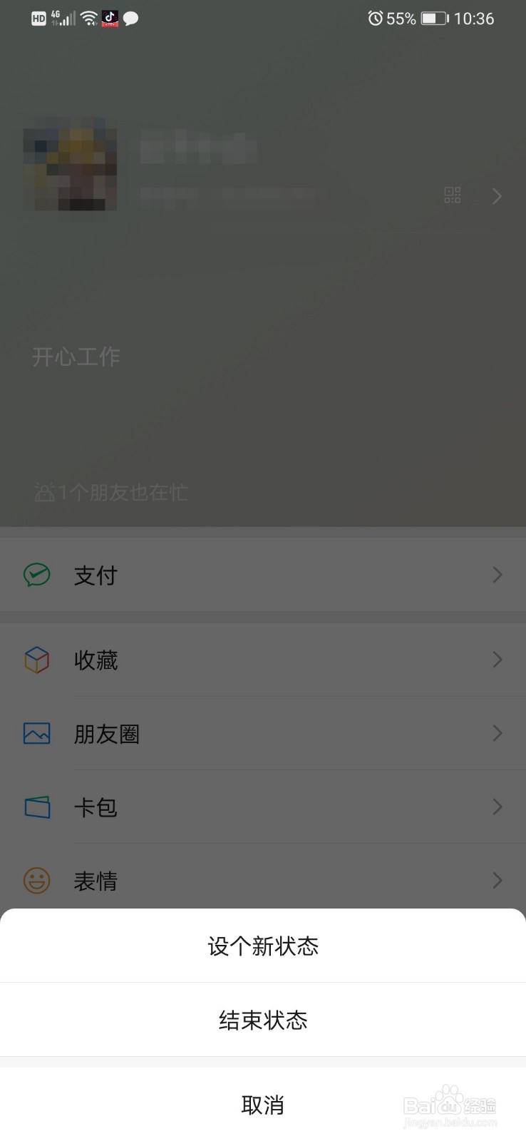 微信状态怎么添加