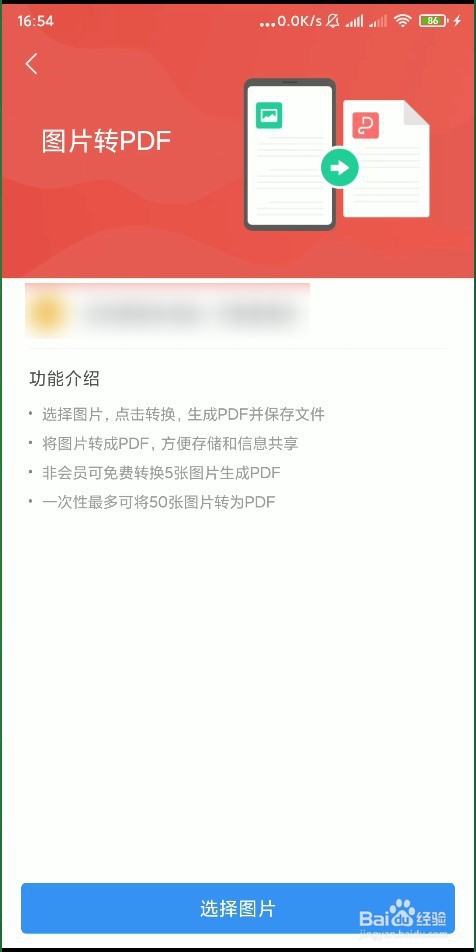 怎样使用手机 WPS Office 的图片转PDF？