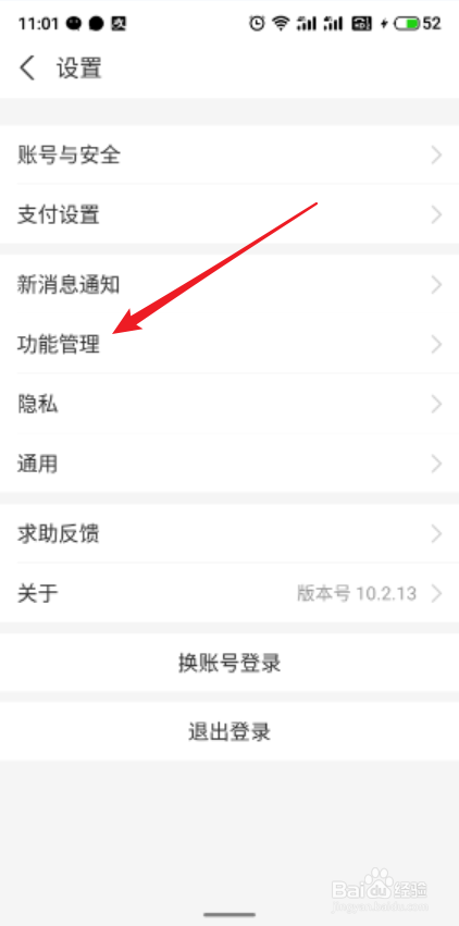 支付宝app怎么关闭小贴士消息