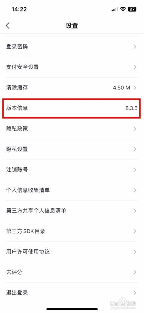 海底捞如何才能查看软件版本号