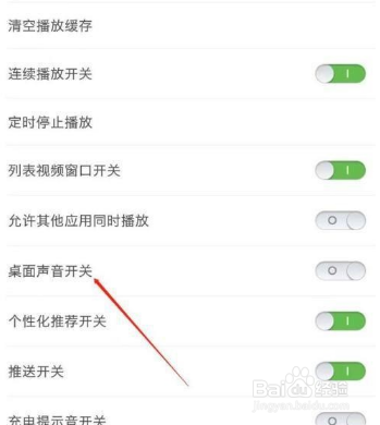 铃声多多怎么打开桌面声音