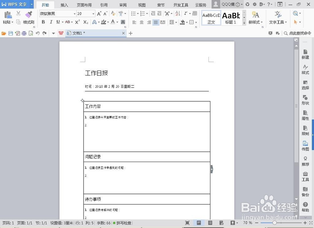 word怎么给文字添加发光效果