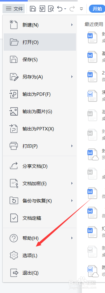 Word如何去掉烦人的小箭头？