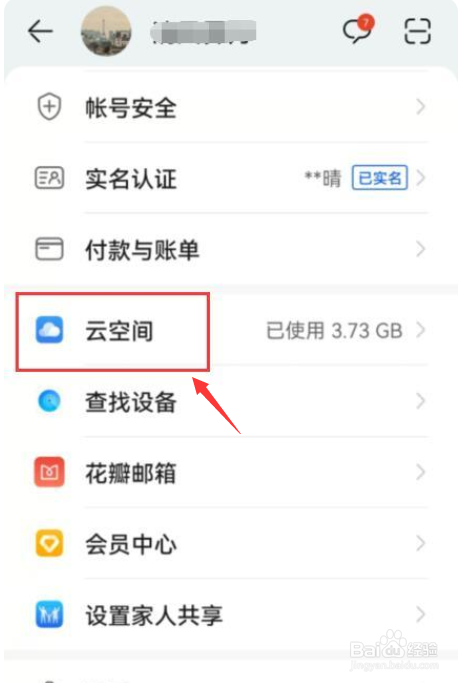 华为同步相册如何关闭