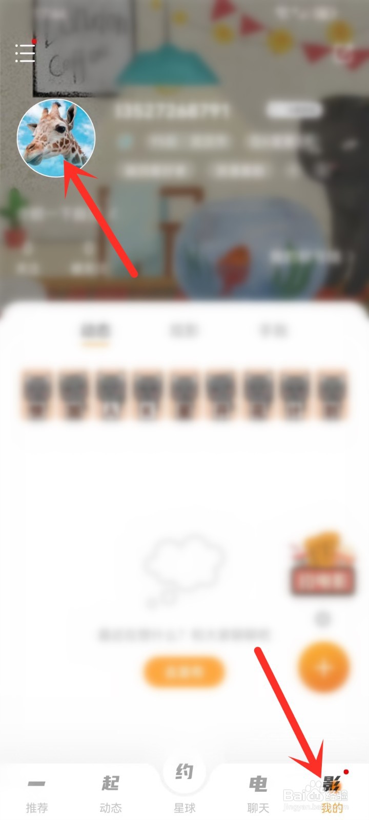 k星球app怎么修改用户性别