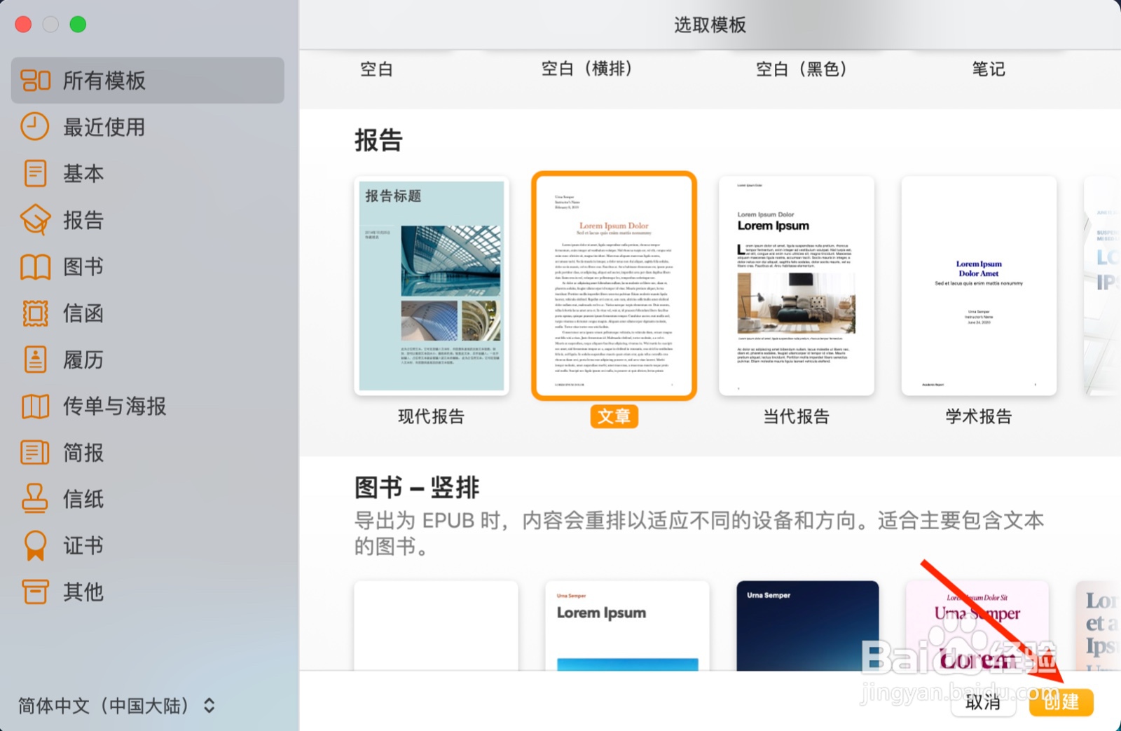 苹果电脑如何使用Pages文稿创建文章模版