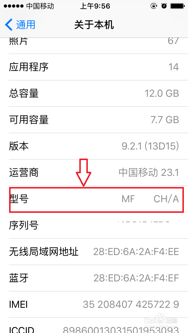 怎么查看苹果手机型号