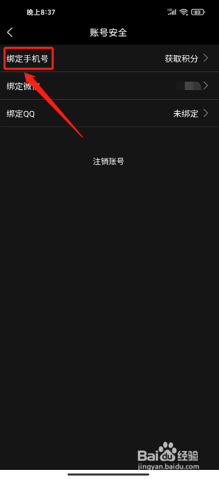 短知句子怎么绑定手机号