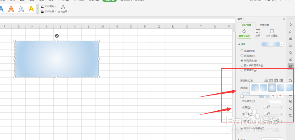 WPS表格中如何给插入的文本框添加渐变底色
