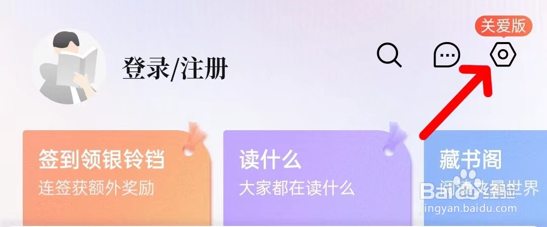 当当怎么打开关爱版
