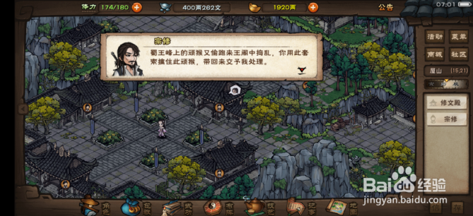 烟雨江湖套猴子任务怎么做