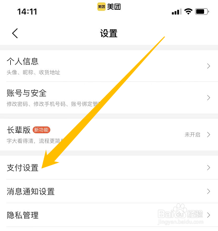美团怎么关闭免密支付