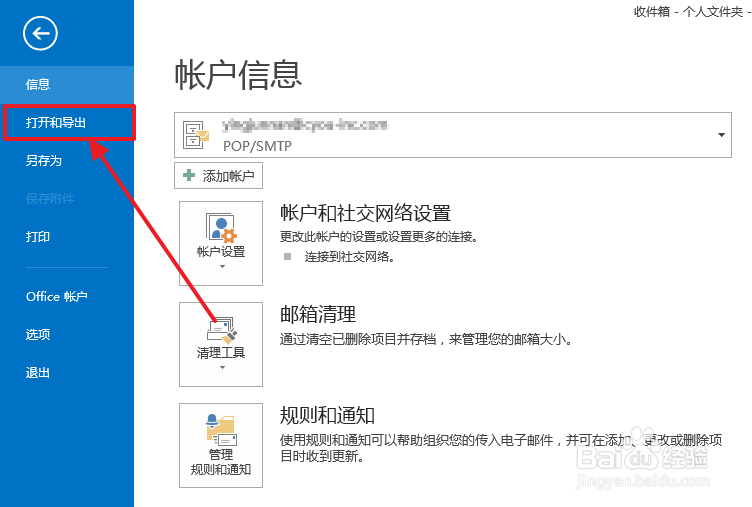 Outlook邮箱数据文件导出与导入
