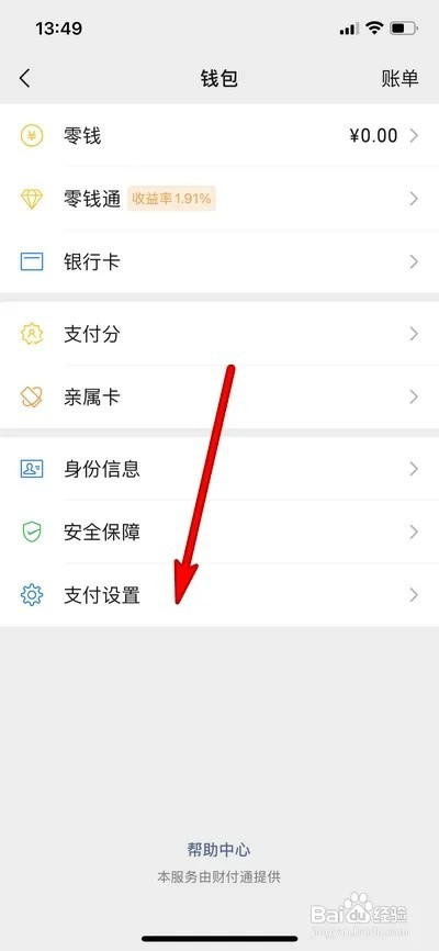 微信怎样修改支付密码