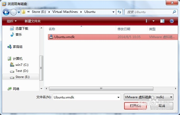 VMware通过vmdk文件创建虚拟机