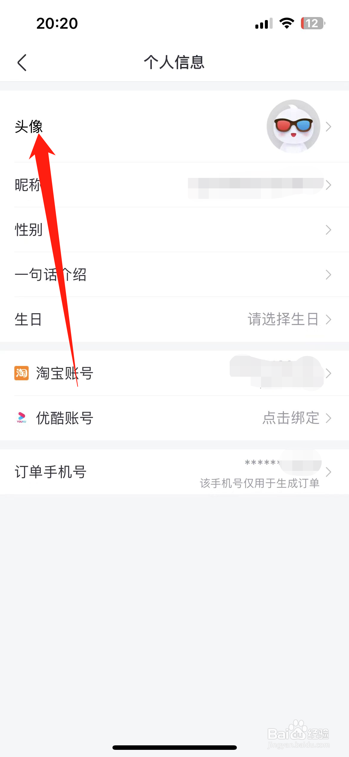 淘票票软件如何更换头像?