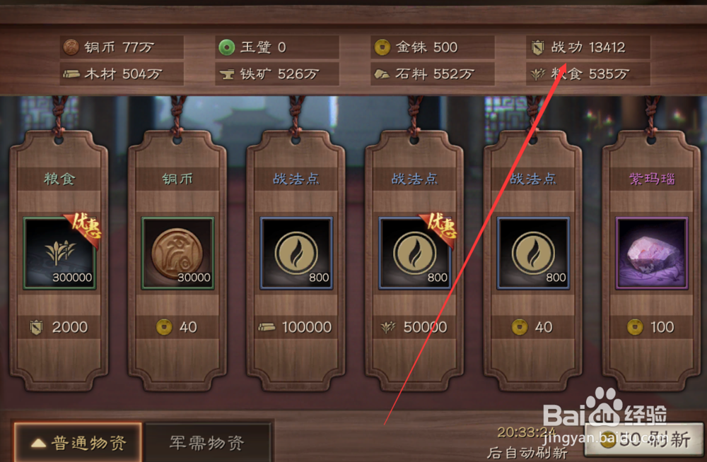 三国志战略版怎么查看战功多少