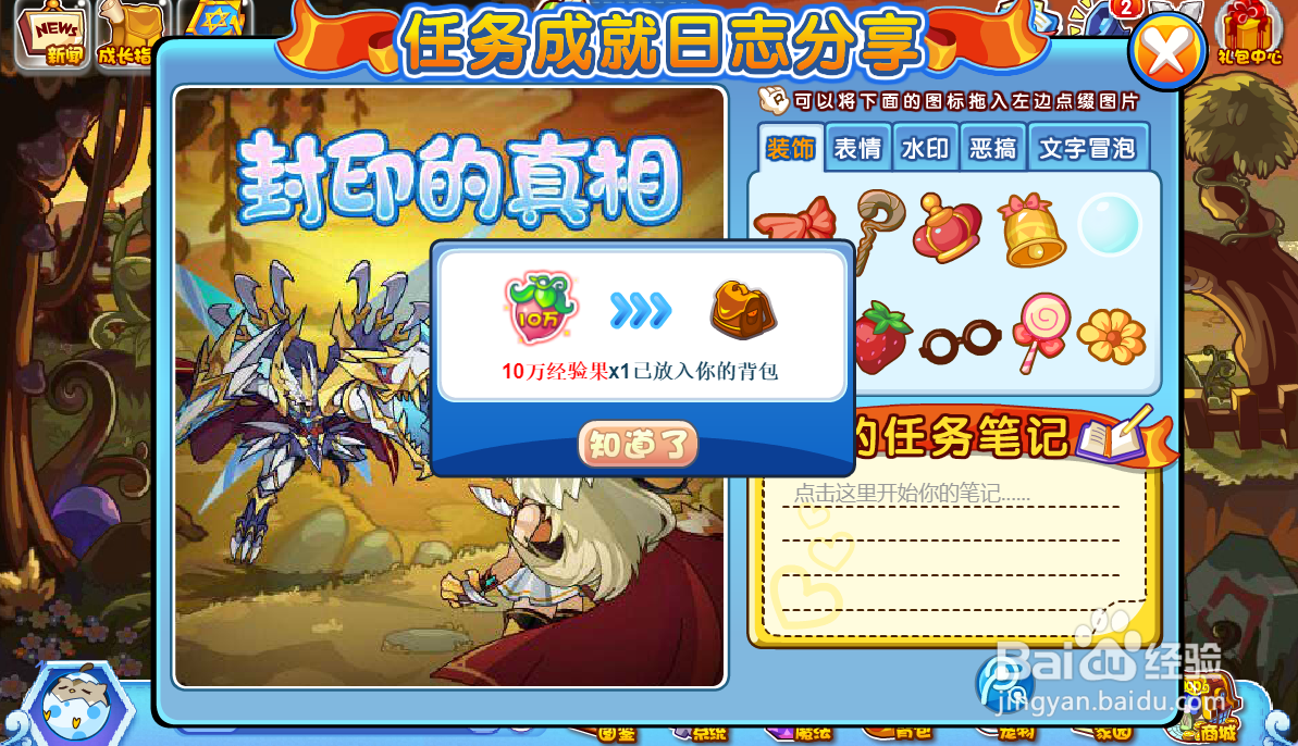 洛克王国封印的真相任务怎么完成#校园分享#