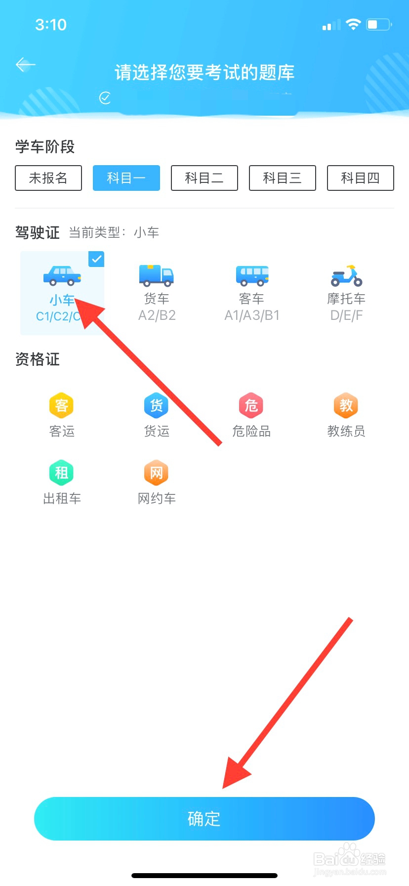 驾考宝典怎么切换题库