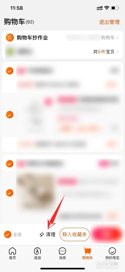 淘宝购物车满了如何删除
