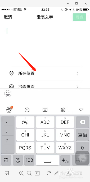 微信朋友圈显示自定义地点位置怎么设置