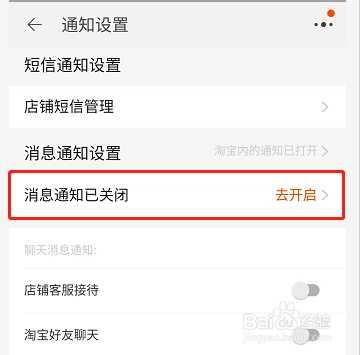 淘宝如何开启消息通知设置