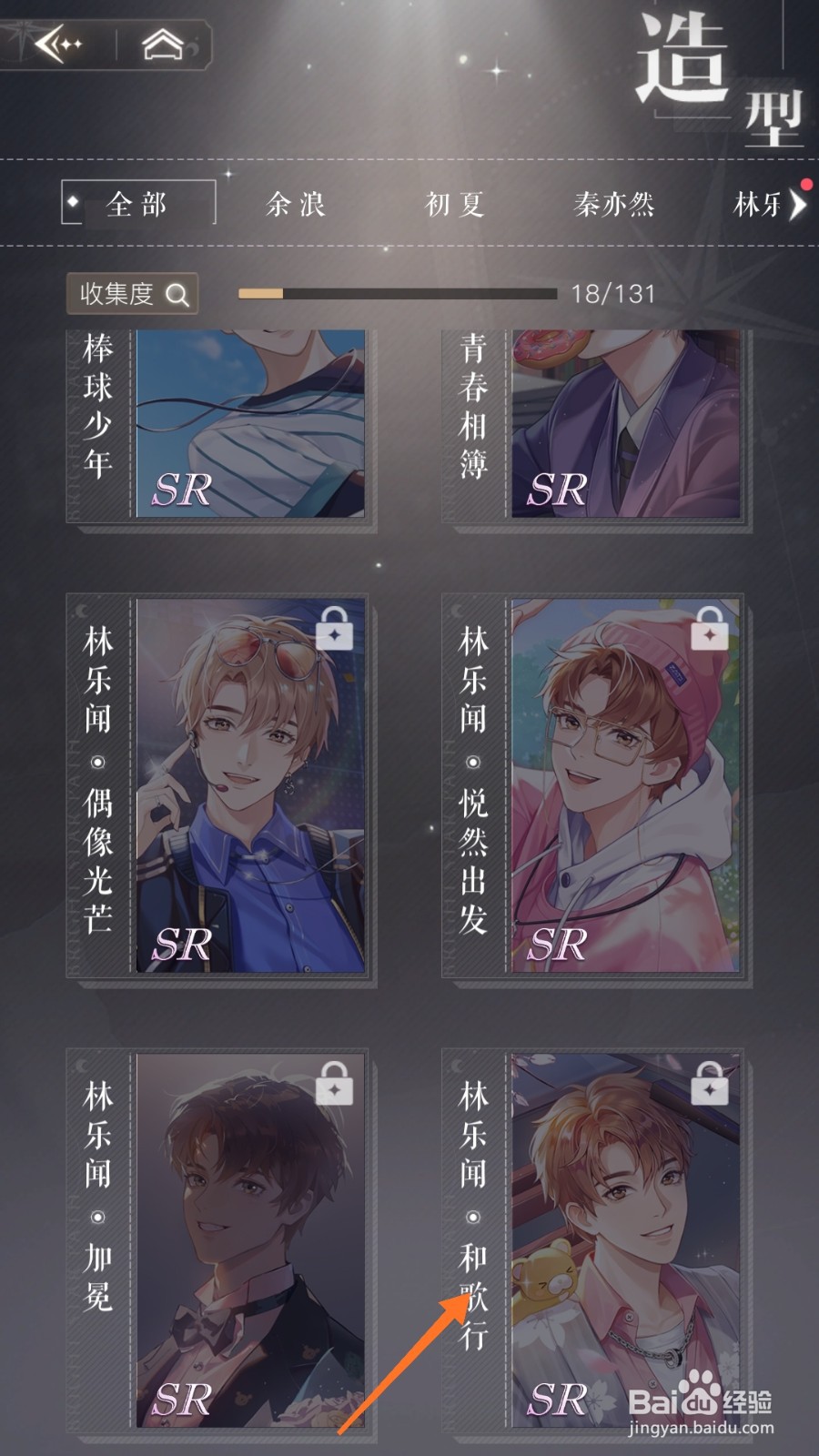 璀璨星途中如何查看和歌行