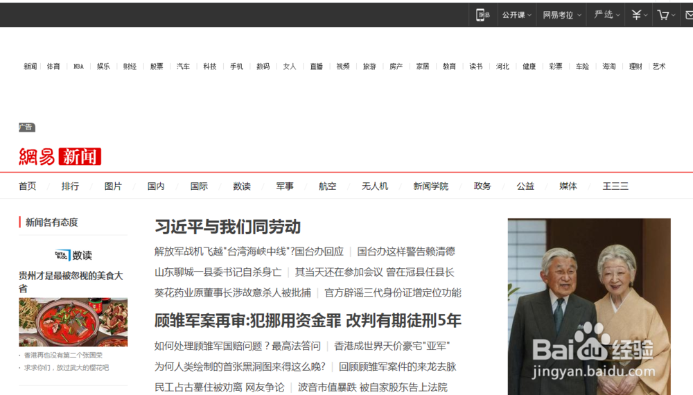 在网上怎么找东锦的热点新闻呢