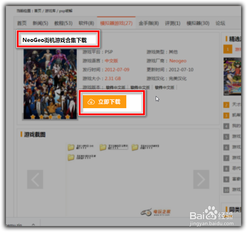 PSP如何模拟街机游戏