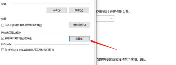 如何永久关闭电脑弹窗广告